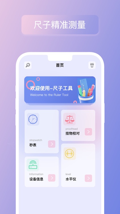 尺子-距离测量专家准确的测量工具