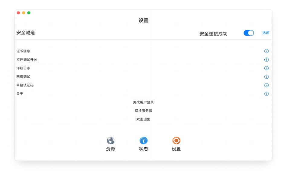 #4. 完信零信任安全终端 (macOS) By: 北京完信科技有限公司