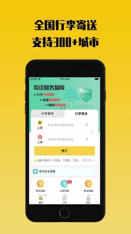 存知己寄存-随时随地寄存行李