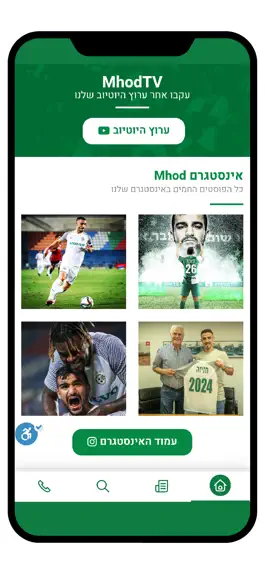Game screenshot מכבי חיפה או למות mod apk