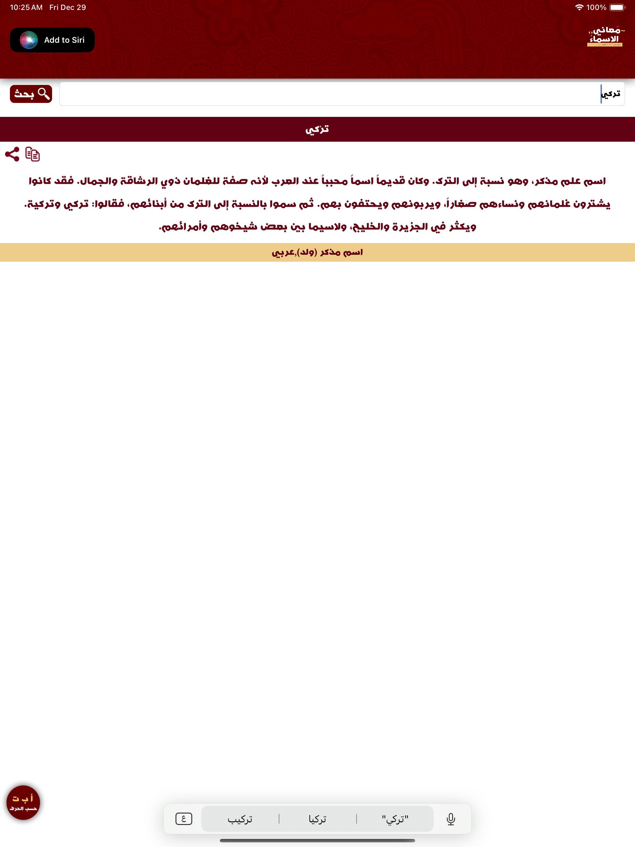 معاني الاسماء - عربية