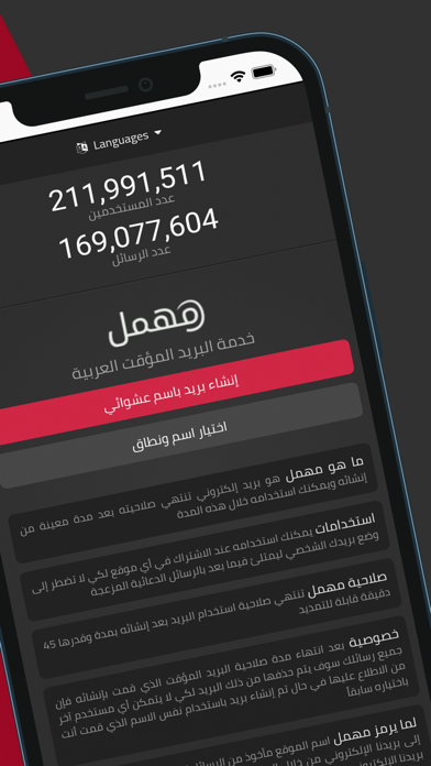 مهمل - أول بريد إلكتروني مؤقت Screenshot