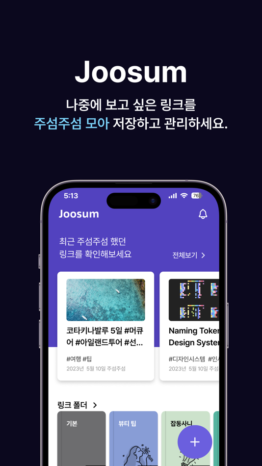 #1. 주섬 (Joosum) (iOS) 由: cheonsong park