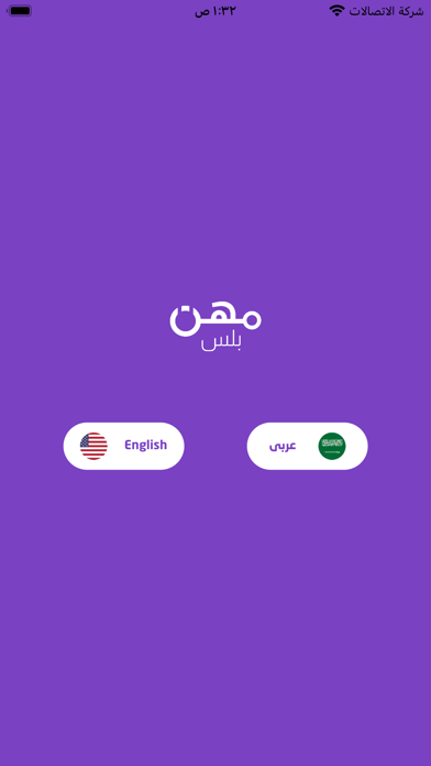 MHN PLUS - مهن بلس - beta Screenshot