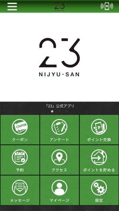 【公式】23（ニジュウサン） Screenshot