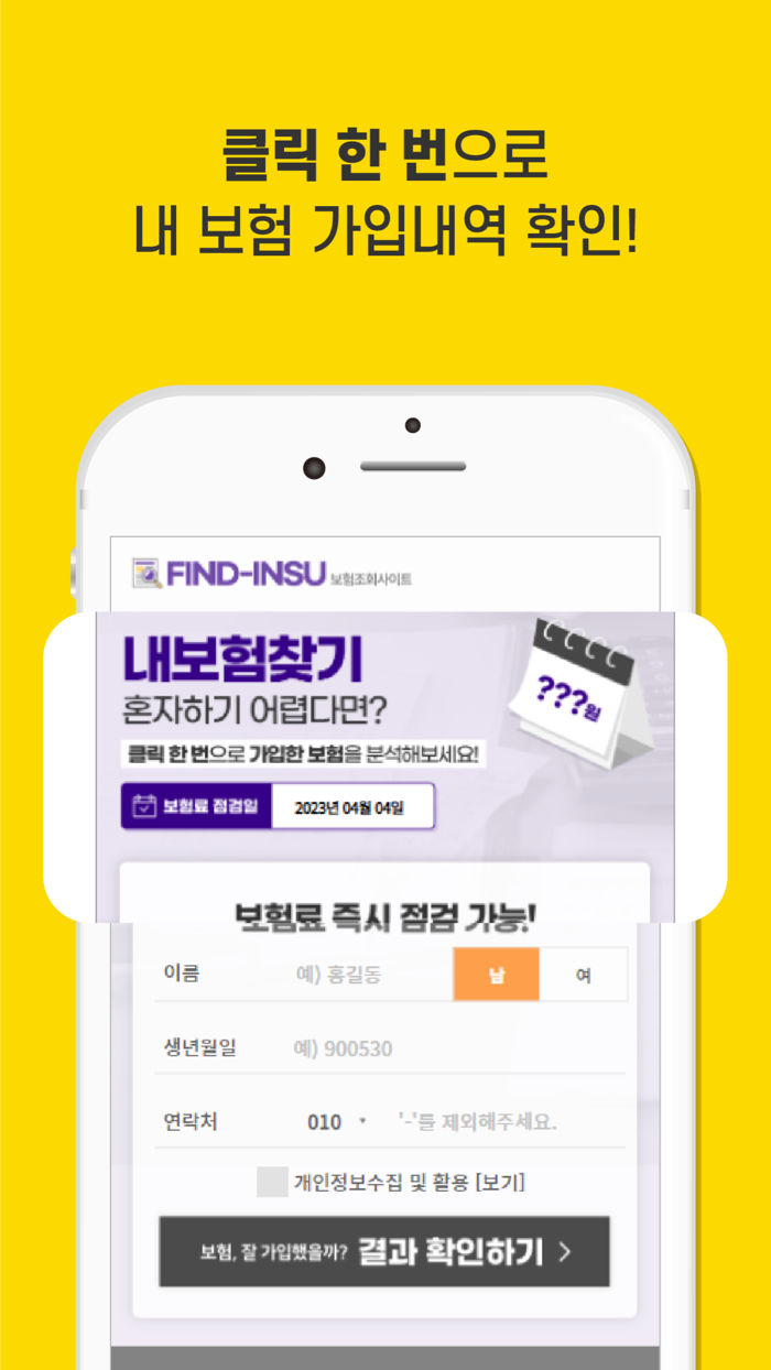 내보험찾아줌 내보험찾기 내보험조회 다나와 내보험다보여