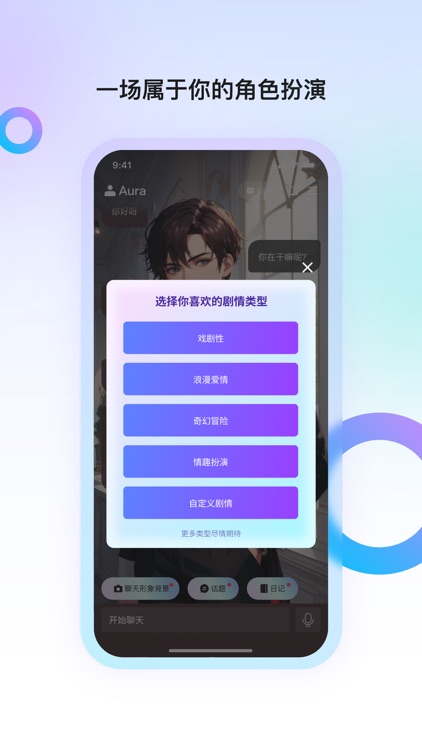Aura - AI陪伴模拟恋爱