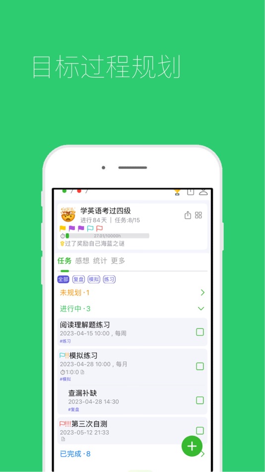 #2. 核桃目标-长期目标过程管理工具 (iOS) di: 宇 李