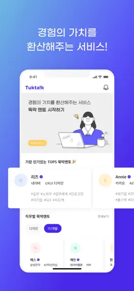 Game screenshot 뚝딱 - Tuktalk apk