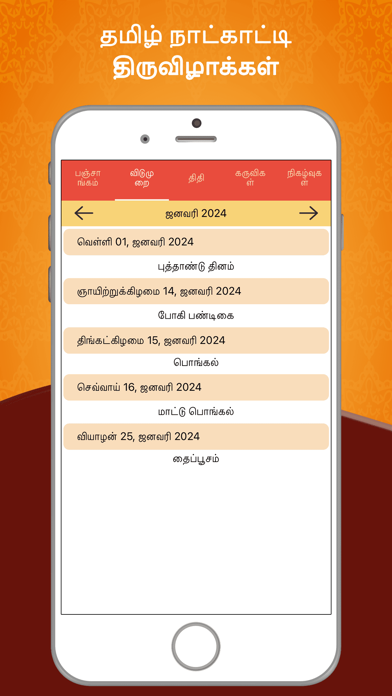 Tamil Calendar Screenshot