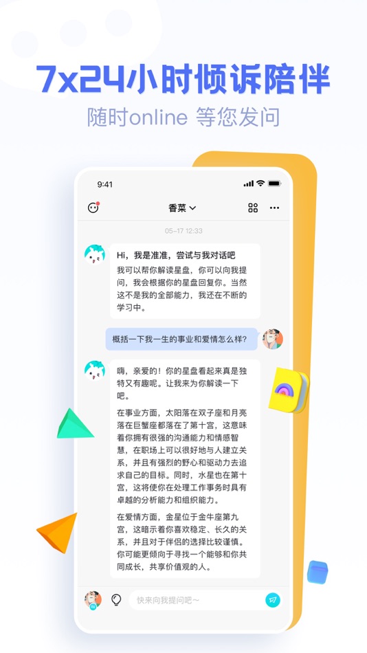 #3. 好准—AI咨询师在线解惑 (iOS) Podle: 北京好准科技有限公司