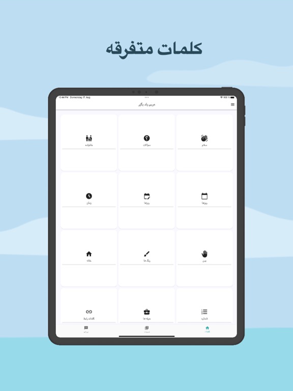 آموزش زبان عربی iPad screenshot
