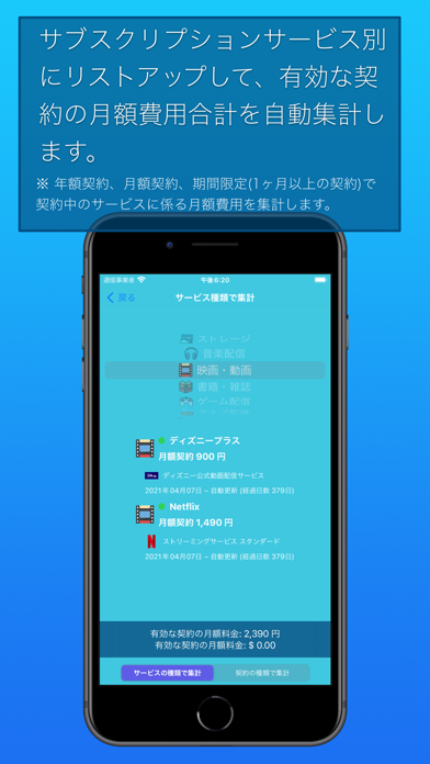 サブスクリプション screenshot1