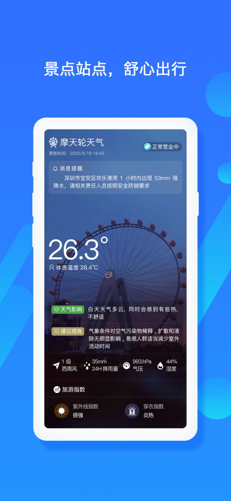 深圳天气 screenshot 7