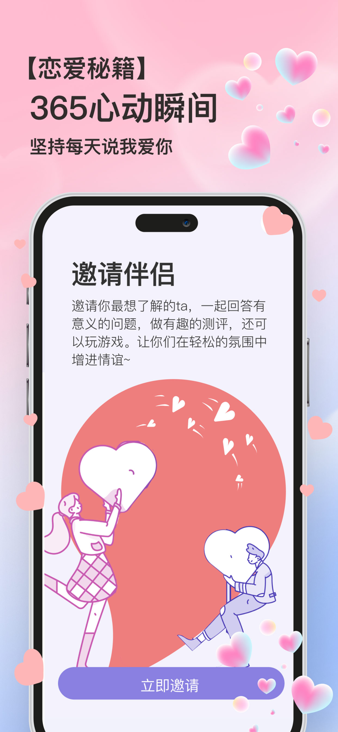 练爱星球- 谈恋爱聊天交友话术宝典、情侣恩爱心动日常记录