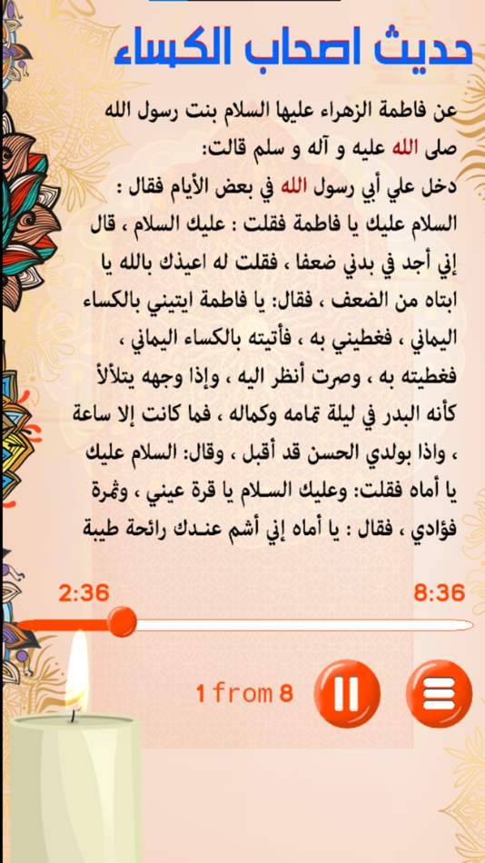 #1. حديث الكساء كتابة وصوت (iOS) 由: Ali Almosawi