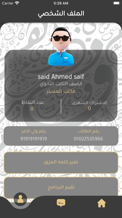 الأمير علاء محمد Screenshot