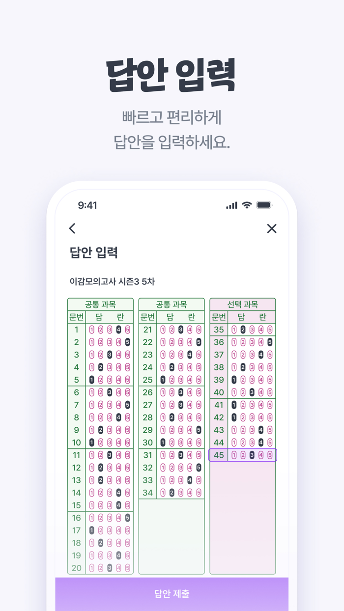 이모 - 이감 수능 국어 모의고사