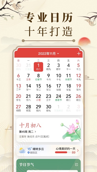 中华万年历-万年历日历天气工具 Screenshot