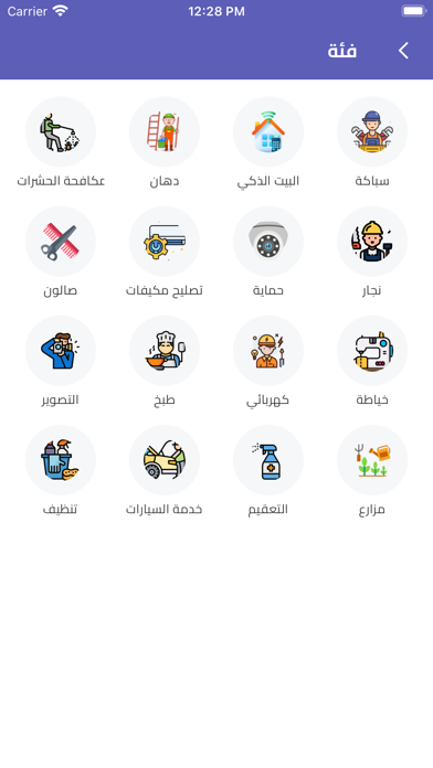 بخدمتك Screenshot