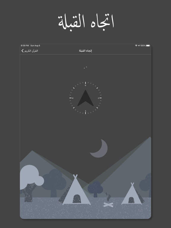 القرآن الكريم - كامل iPad screenshot 4 - Book app