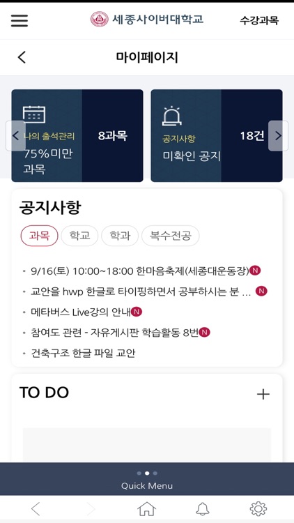 세종사이버 Smart Learning App v2.0