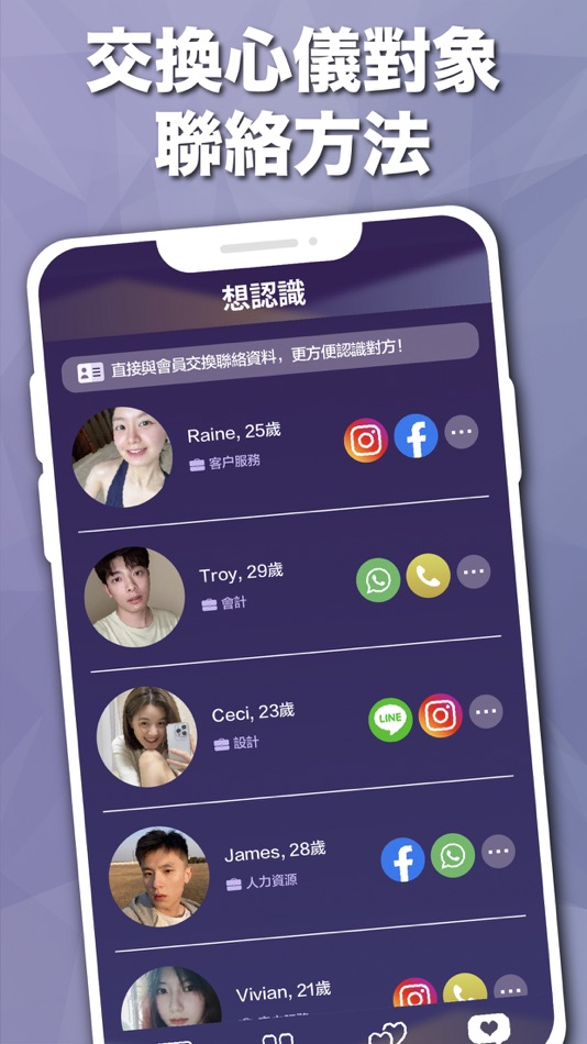 #3. WD: 直接交換聯絡資料的交友APP (iOS) By: WeDate