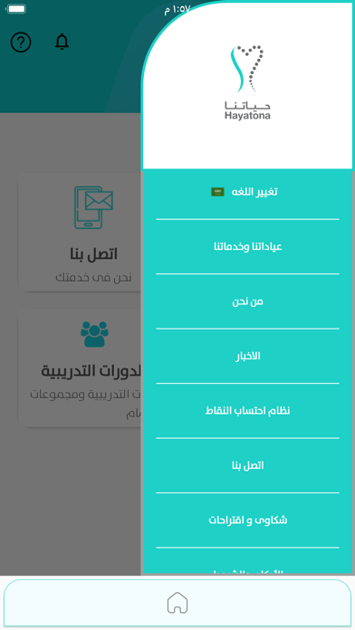 Hayatona Clinics عيادات حياتنا Screenshot