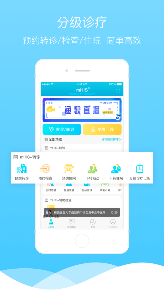 #1. 渔歌医疗—体验便捷的医疗服务 (iOS) 作者: yuge