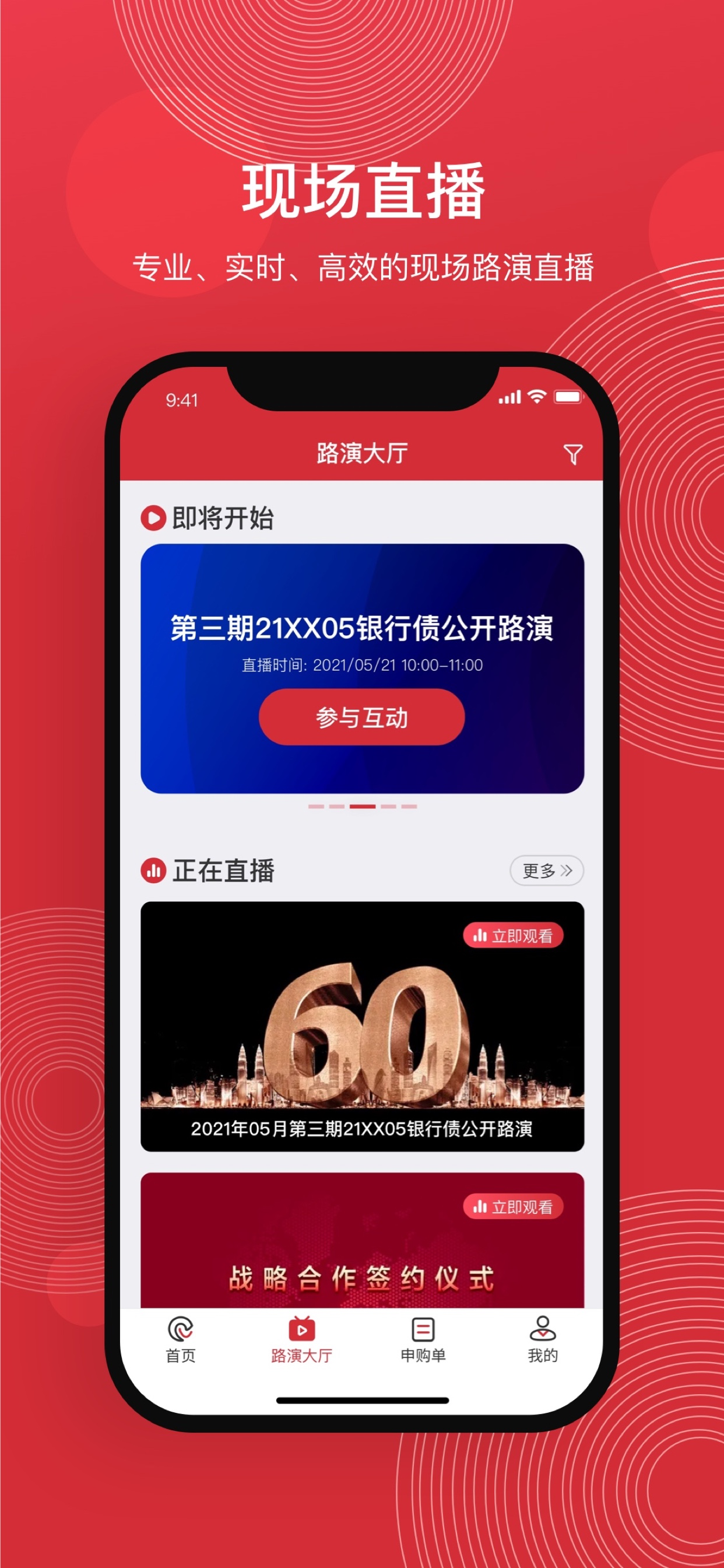 中债路演