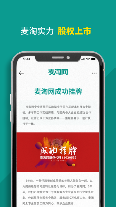 麦淘网网店转让 Screenshot