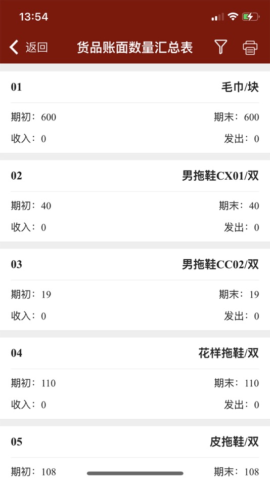 #1. 天耀云进销存 (iOS) 게시자: 速达软件技术(广州)有限公司