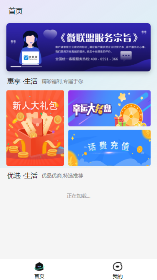#1. 微联盟 (iOS) 由: Fujian Sanwei E - Commerce Co., Ltd.