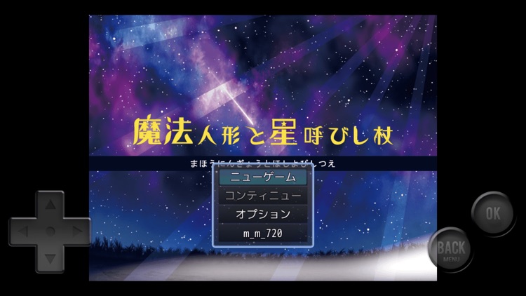 魔法人形と星呼びし杖