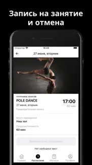 ТОЧКА dance studio iphone screenshot 4