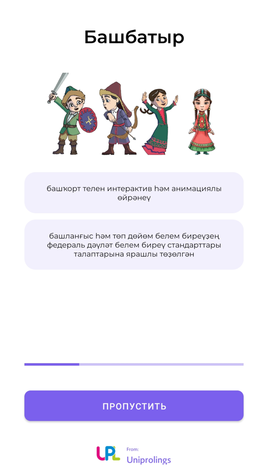 #1. Башбатыр (iOS) 由: FOND FORSAT, OOO