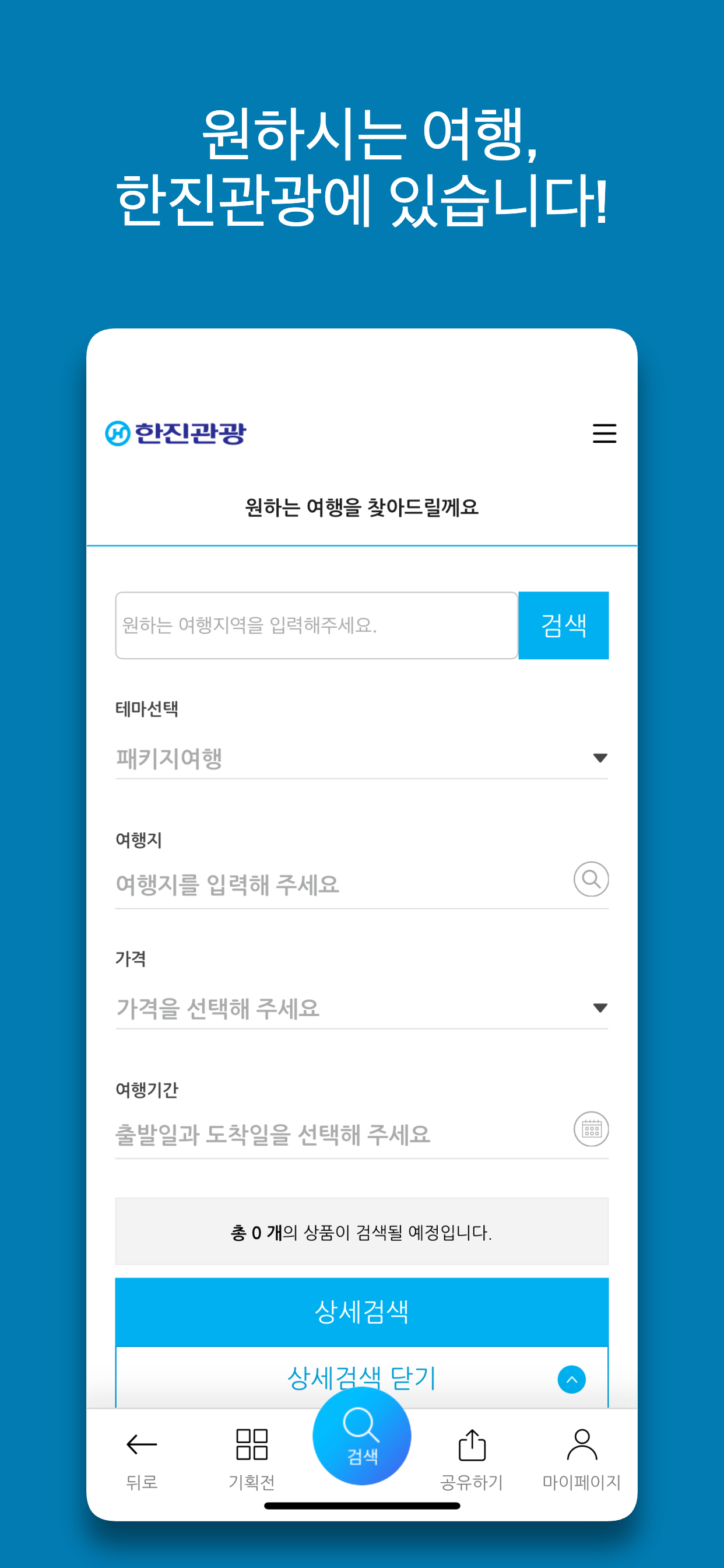 한진관광
