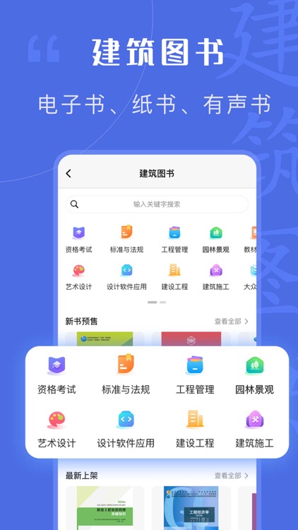 建筑出版 - 建筑知识在线学习