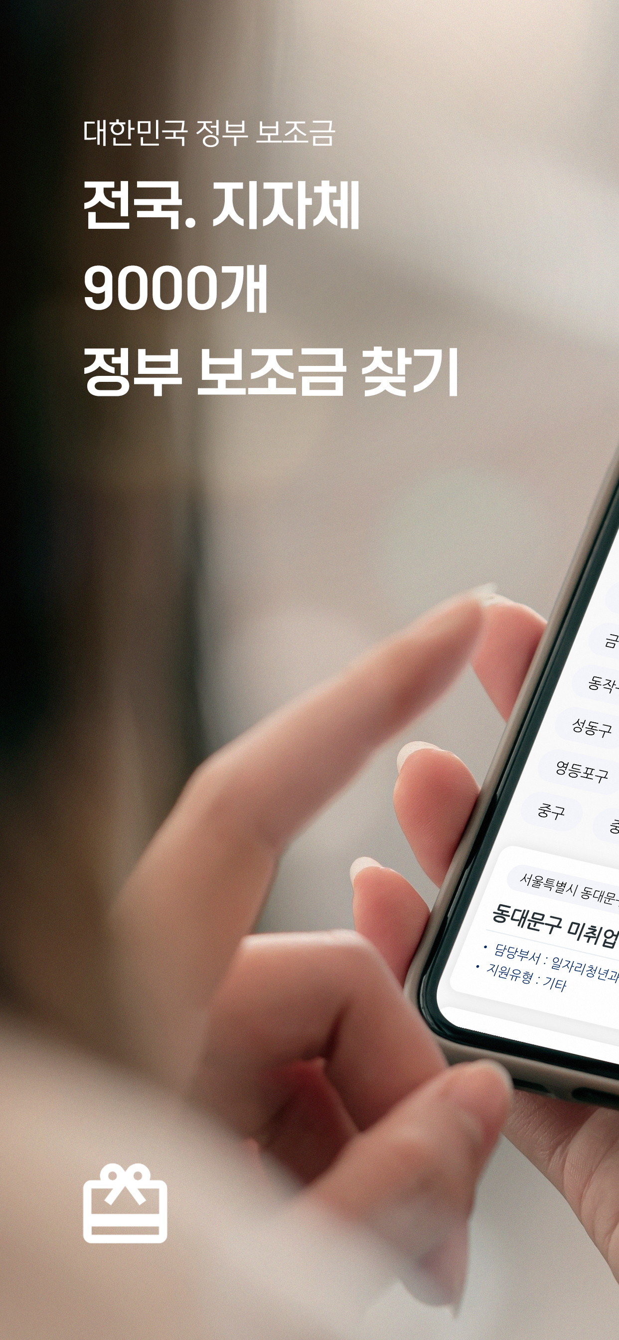 정부 보조금 찾기