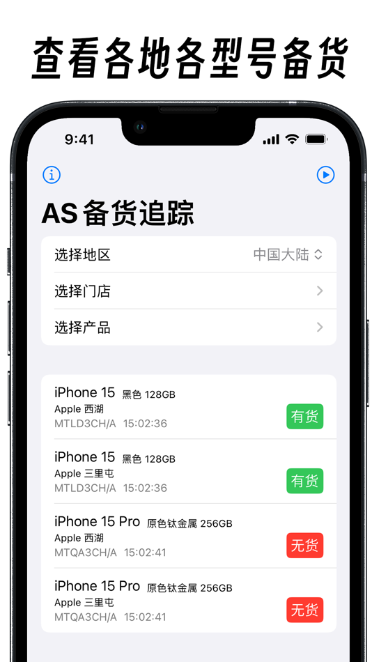 #1. Stock Tracker for AS (iOS) 由: 藏龙 戴