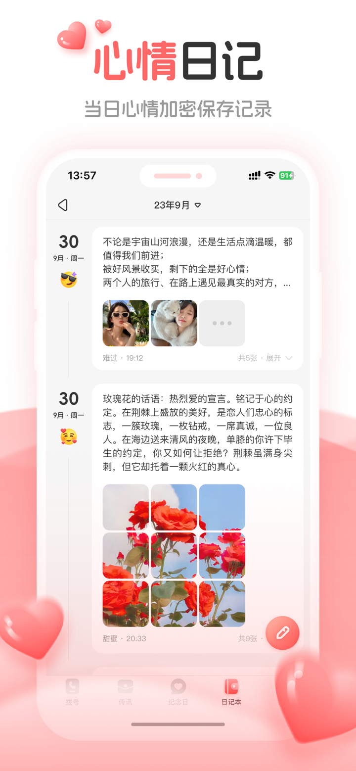 虚拟电话是一款情侣防拉黑，专属纪念日记录心情日记的软件 screenshot 5