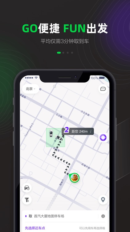 GoFun出行-首汽共享汽车