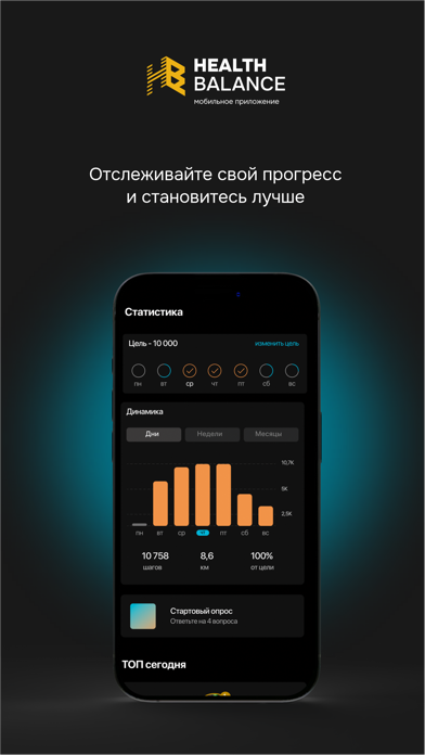 HealthBalance Screenshot