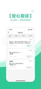 海南医理互联网医院 screenshot #2 for iPhone