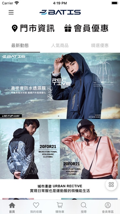 BATIS微機能生活