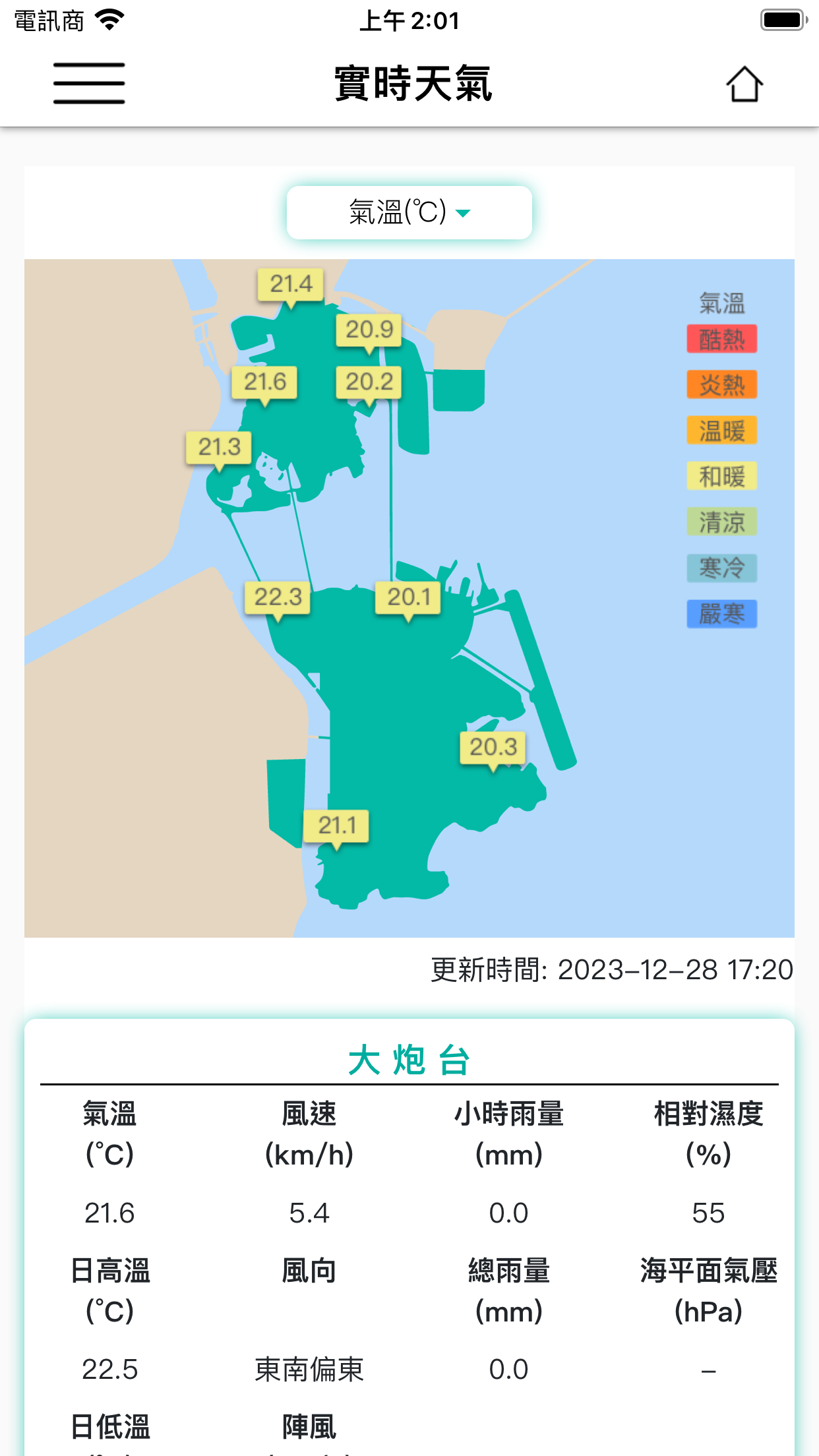 澳門氣象局 SMG