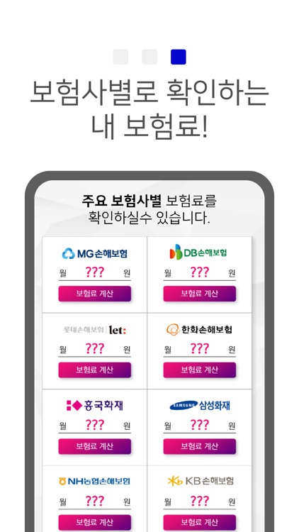 보험비교사이트 - 암보험 자동차보험 실비보험 어린이보험 screenshot-4