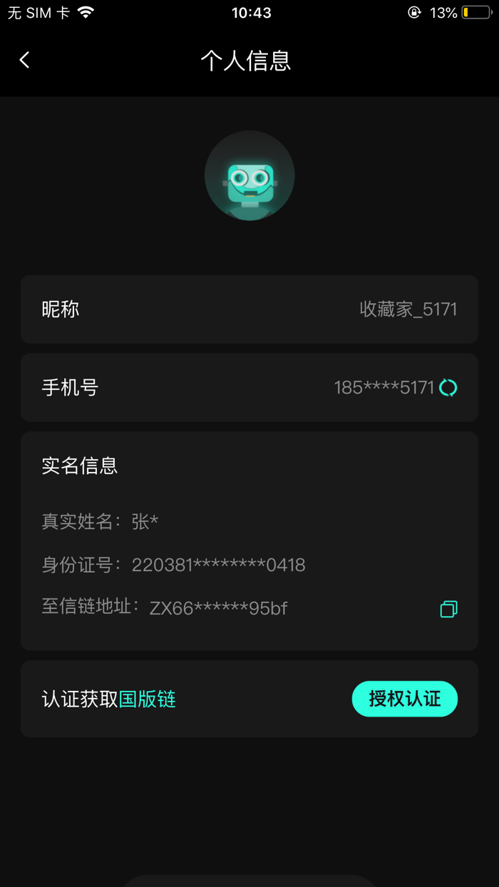 第五境面数字藏品平台