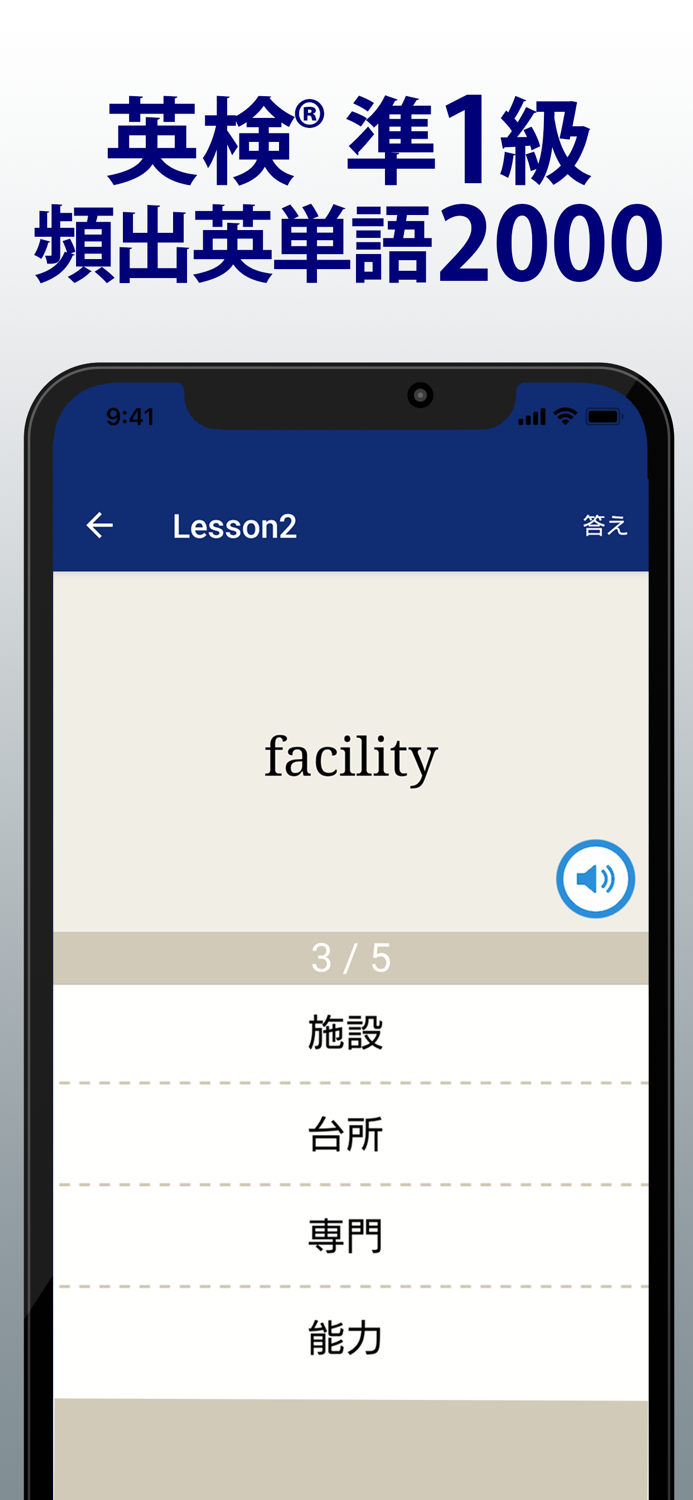 英検®準1級よく出る英単語2000