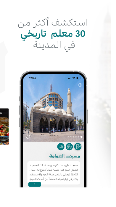 Almadinah - المدينة Screenshot